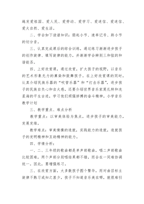 2023年小学音乐教师工作总结范文.docx