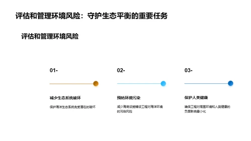 深海守护者的挑战