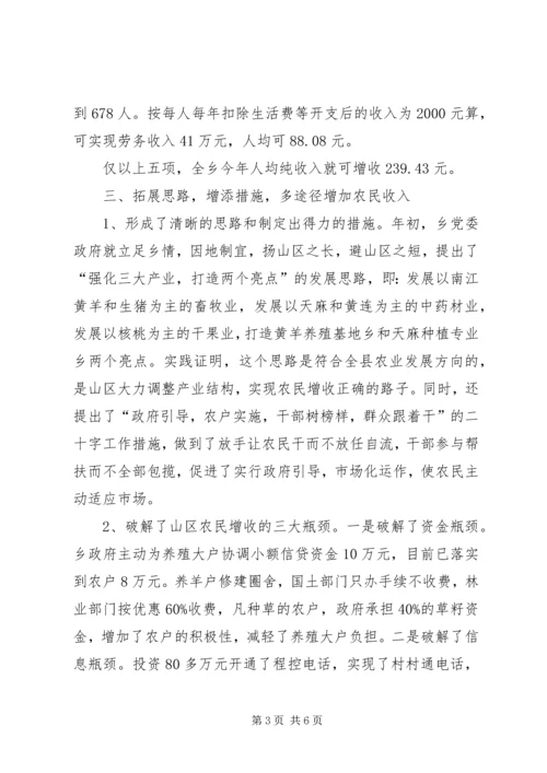 关于××乡农民增收情况的调查.docx