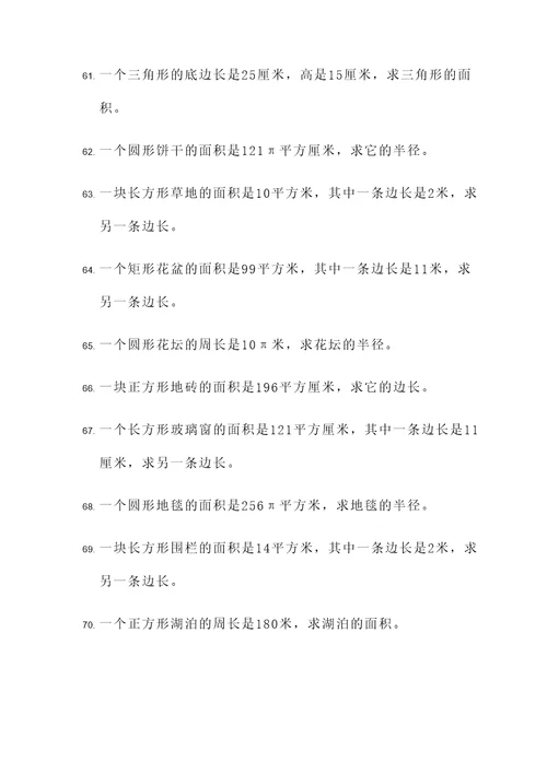 求边长面积的应用题