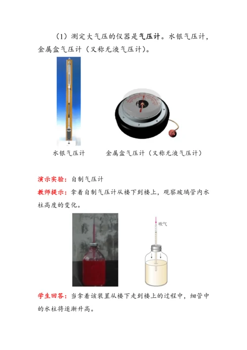 人教版物理八年级下册《大气压强》教案