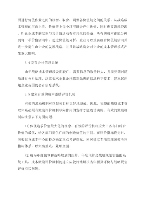 成本管理论文答辩稿怎么写.docx