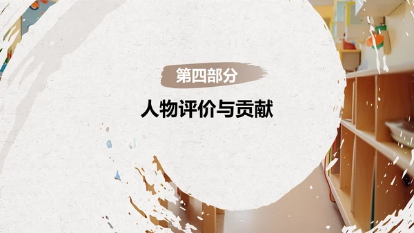 橙色复古风陈鹤琴——人物介绍PPT模板