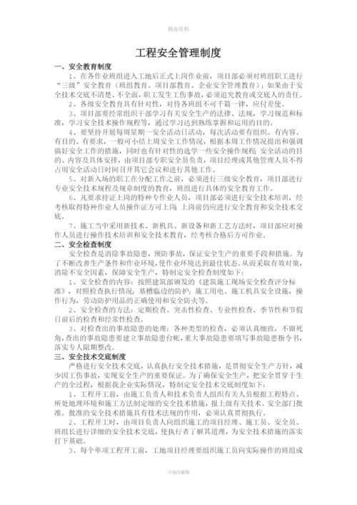 工地物资采购保管管理制度.docx