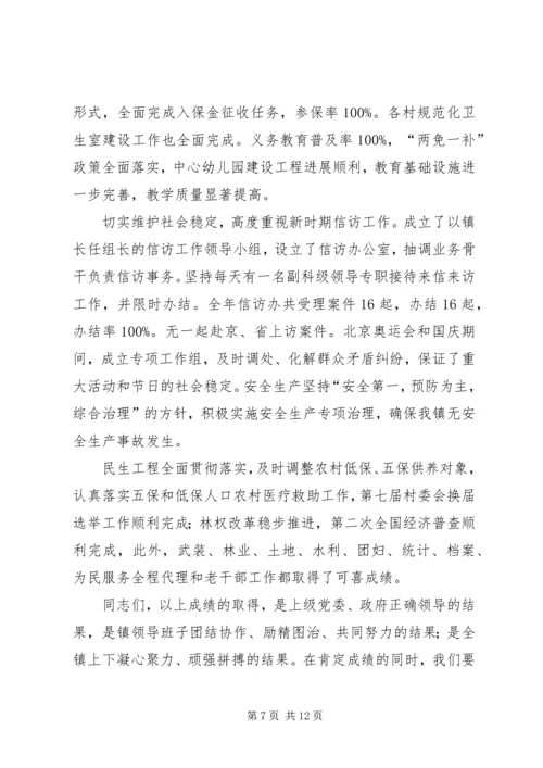 在镇干部会议上的报告.docx