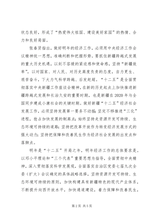 学习师党委二届八次全委(扩大)会议精神 (3).docx