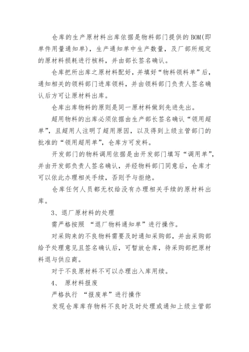 仓库出入库管理制度（通用9篇）.docx