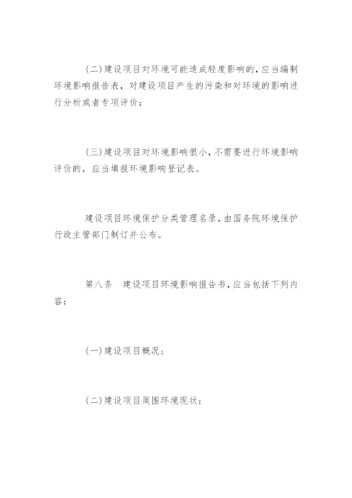 《建设项目环境保护管理条例》全文.docx