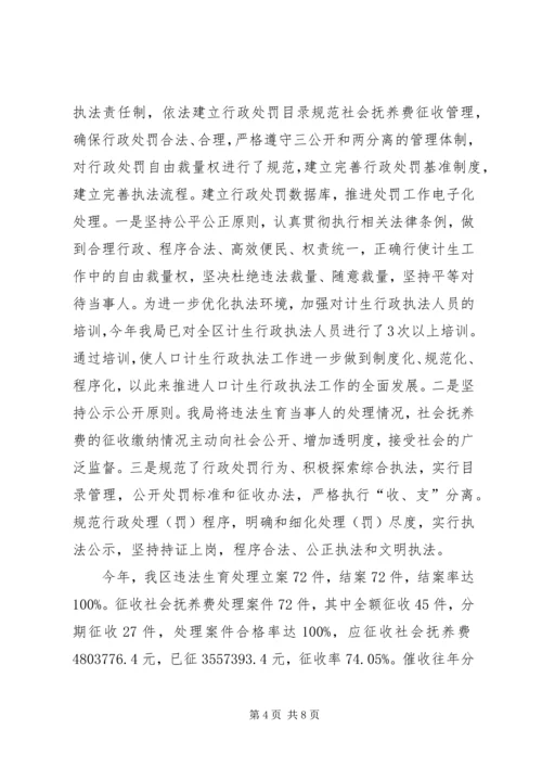 人口和计划生育局规范化服务型政府建设工作总结.docx