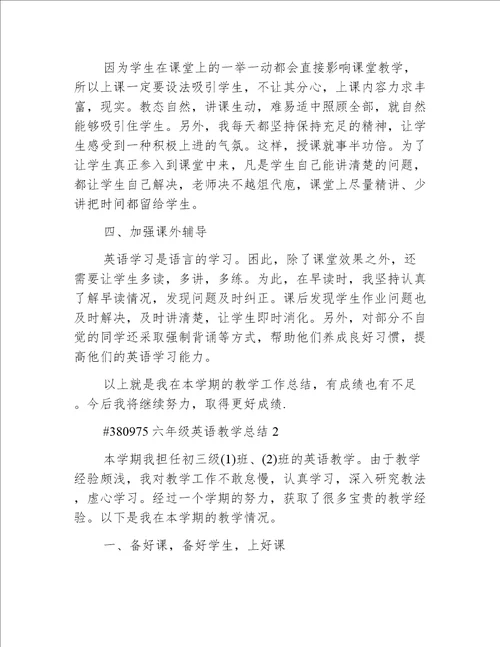 六年级英语教学总结