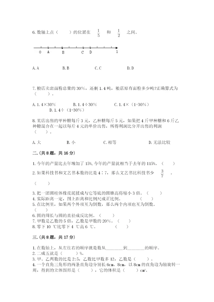 苏教版六年级数学小升初试卷（a卷）.docx