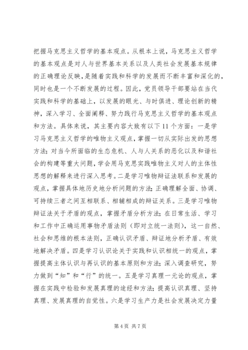 对党员领导干部学哲学的几点思考.docx