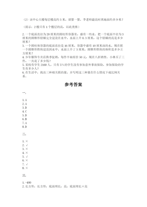 小学毕业班数学检测卷含答案（能力提升）.docx