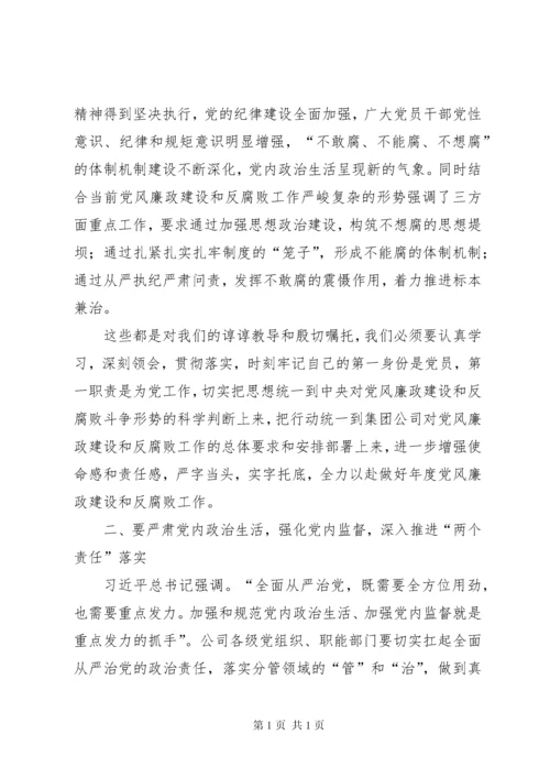 在集团公司党风廉政建设和反腐败工作会议上的领导讲话稿.docx
