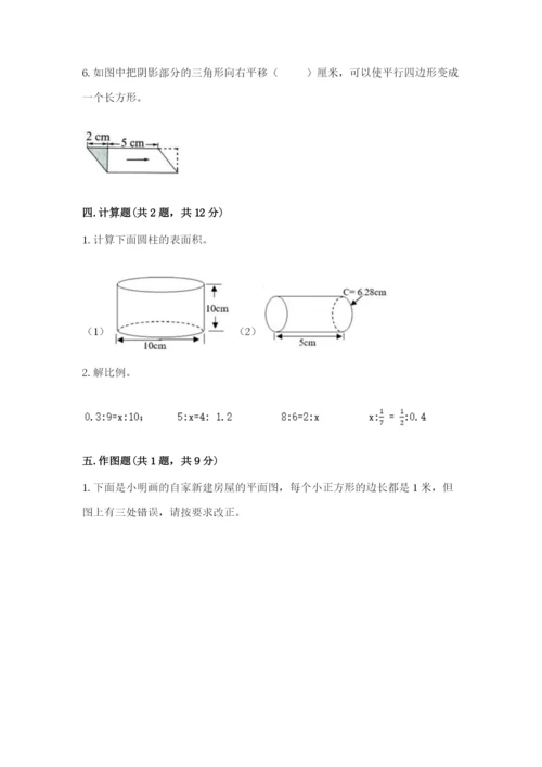 北师大版数学六年级下册期末测试卷精品【名校卷】.docx