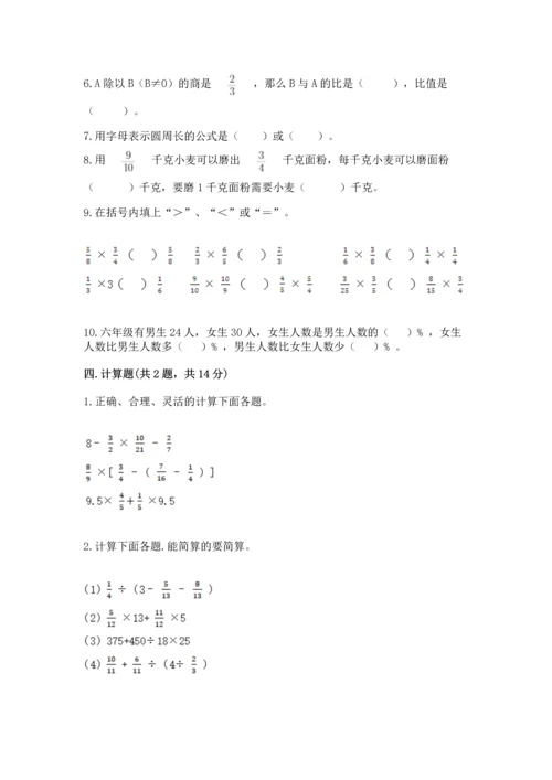 2022六年级上册数学《期末测试卷》及答案【考点梳理】.docx