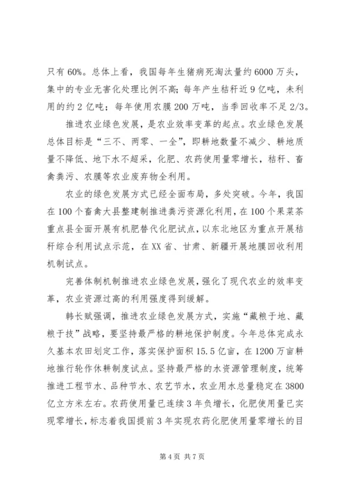 农业供给侧改革讲稿 (3).docx