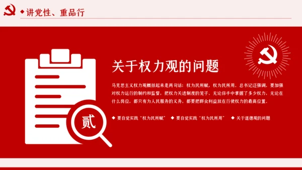 锤炼党性廉洁自律做忠诚干净担当的表率PPT党课