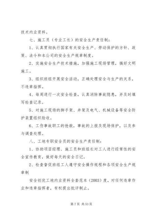 各级人员安全生产责任制 (2).docx