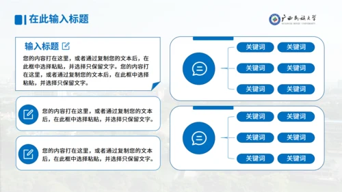 广西民族大学论文答辩学术汇报通用PPT模板