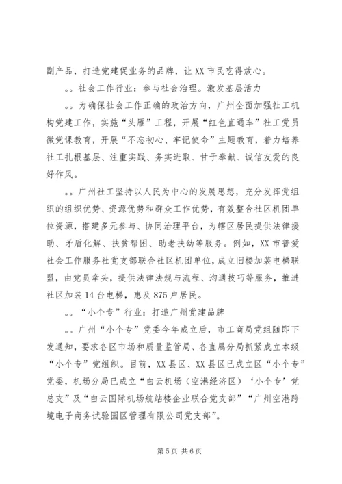 以党建促行业业务发展.docx