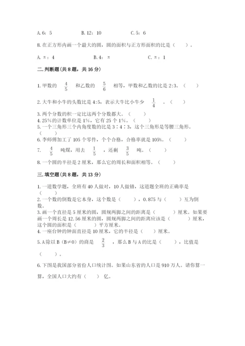 小学六年级上册数学期末测试卷及完整答案1套.docx