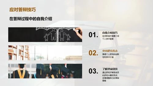 博士答辩经验分享