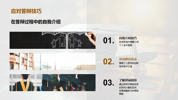 博士答辩经验分享