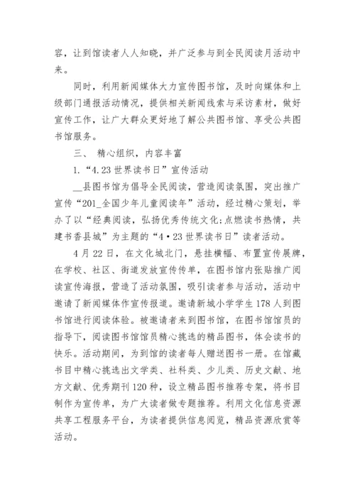 学校全民阅读活动工作总结.docx