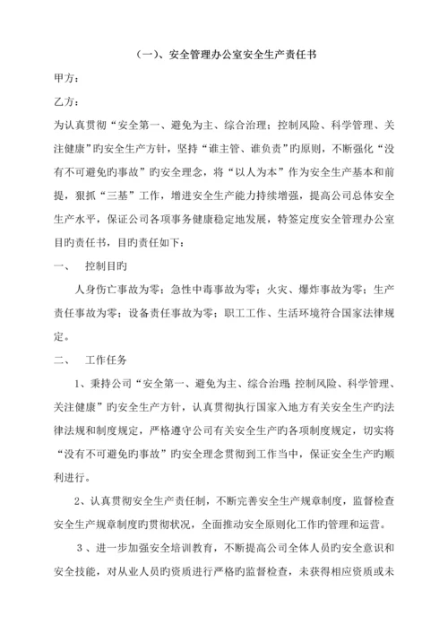 专项项目关键工程安全生产责任分析报告书.docx