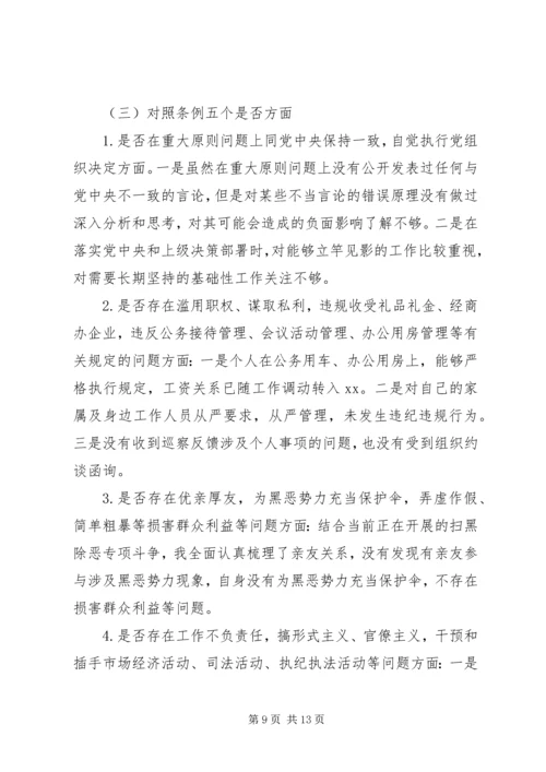 对照党章党规“十八个是否”个人检视剖析材料.docx