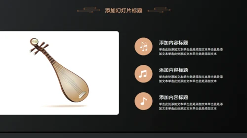 国风琵琶乐器民俗音乐教学通用PPT模板