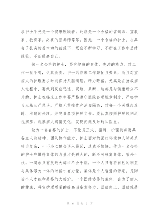 护士见习心得800字.docx