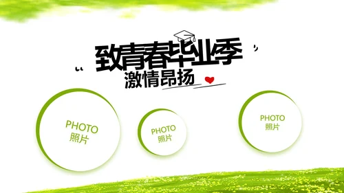 致青春毕业季青春毕业纪念册PPT