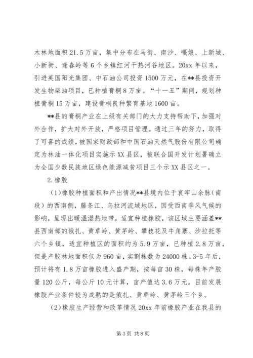 产业集群发展状况调研报告.docx