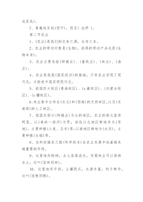 人教版初二上册地理知识点总结.docx