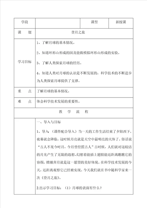 六年级上册科学教案4.1 登月之旅苏教版 3