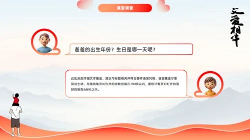 父爱相伴_爱心父亲节主题班会通用PPT模板