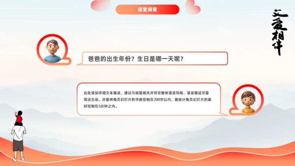 父爱相伴_爱心父亲节主题班会通用PPT模板