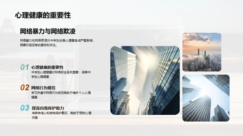 网络安全教育