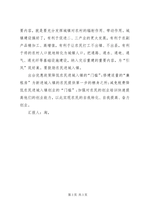 思想汇报XX年8月：搞好新农村建设和城乡发展.docx