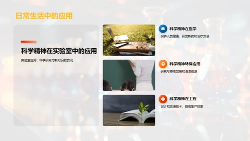 科学家之路