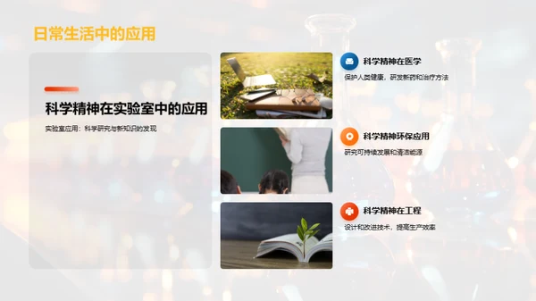 科学家之路