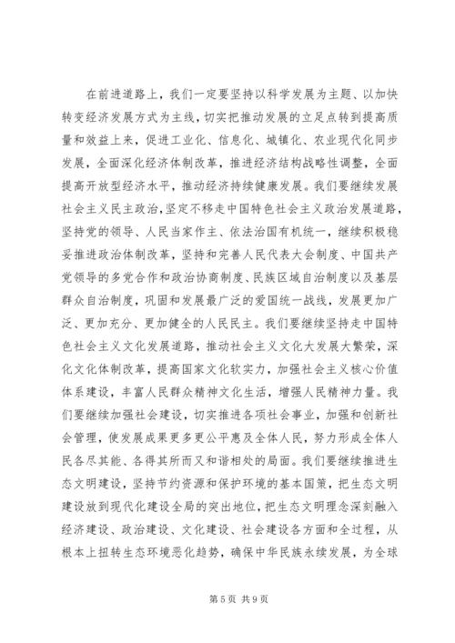 全面贯彻落实党的十七大精神.docx