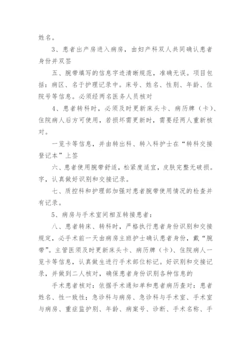 患者身份识别制度_4.docx
