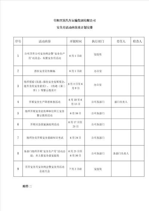 XX运输公司2016年安全生产月活动方案