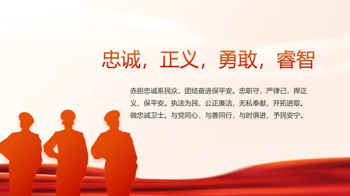 红色大气公安警察禁毒宣传动态PPT