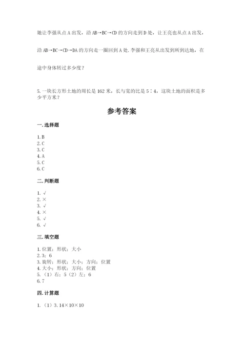 北师大版六年级下册数学期末测试卷精品（黄金题型）.docx