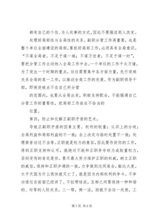 如何当好科级领导干部心得体会_2.docx