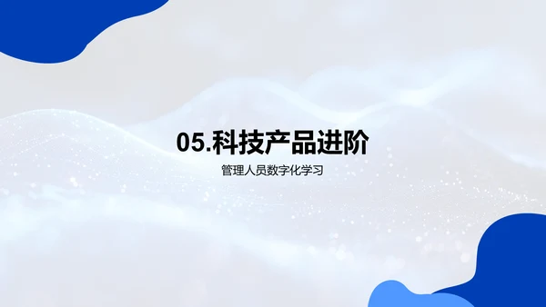数字化管理培训PPT模板
